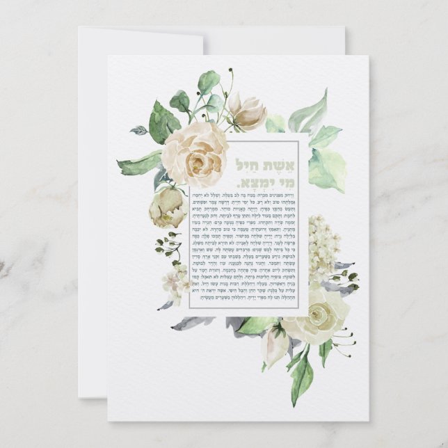 Carte Eshet Chayil, femme de la vaillance aquarelle (Devant)