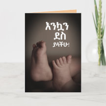Ethiopie Amharic Félicitations pour bébé