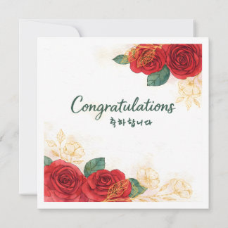 Carte Félicitations Fleurs Coréennes