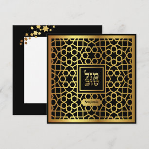 Carte Félicitations juives pour Bar Mitzvah Mazel Tov vi