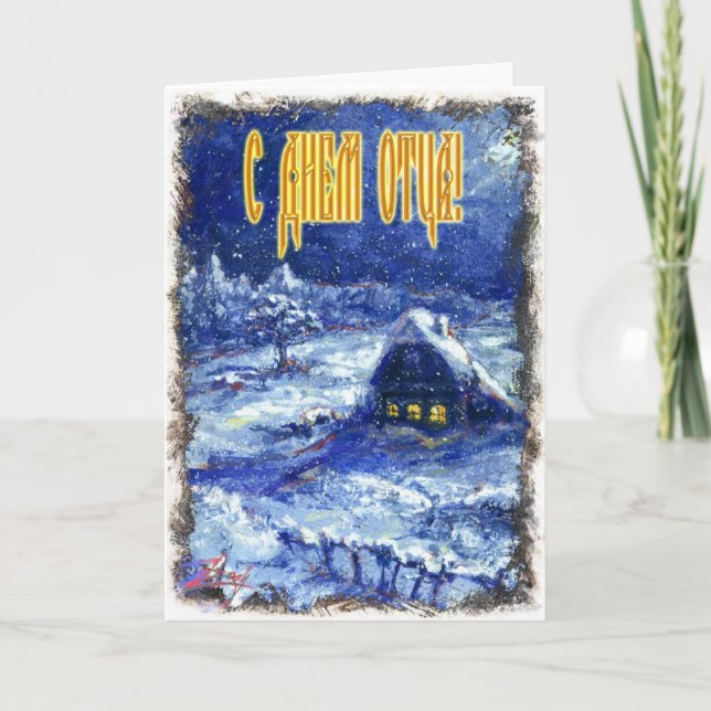 Carte fête des pères en russe (Devant)