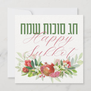 Carte Fête juive de Sukkot - Hébreu Joyeux Sukkot