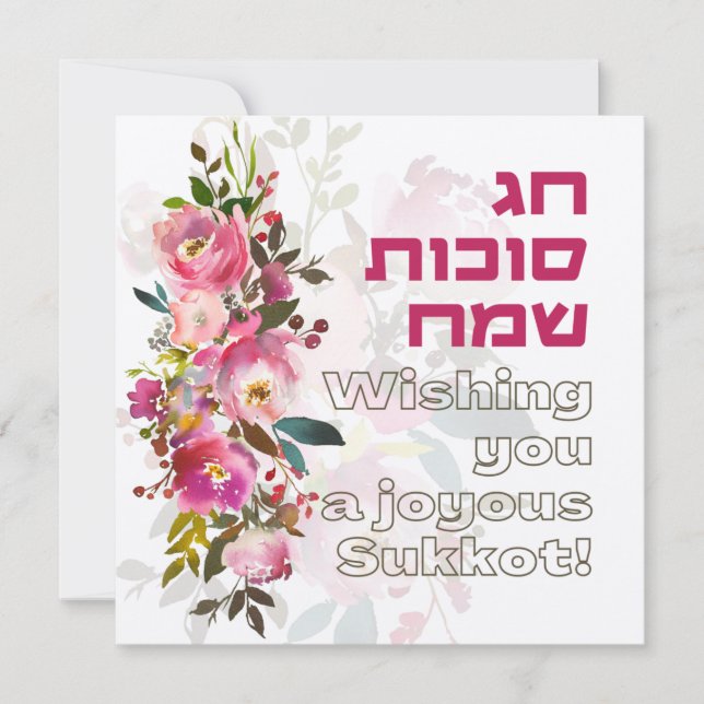 Carte Fête juive de Sukkot - Hébreu Joyeux Sukkot (Devant)