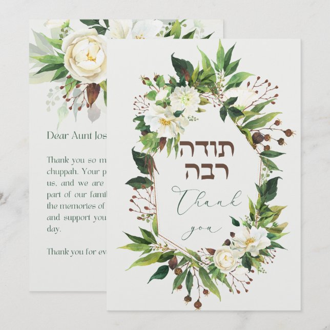 Carte Fleurs légères Juifs Chuppah Hébreu (Devant / Derrière)