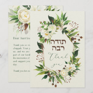Carte Fleurs légères Juifs Chuppah Hébreu