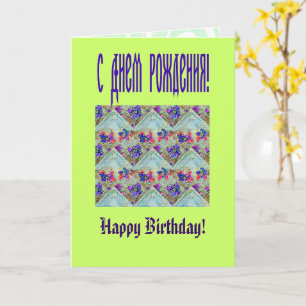 Carte Fleurs violettes et bleues Carrés Zigzags