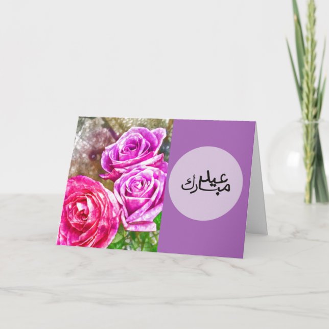 Carte Floral Aïd Moubarak (Devant)