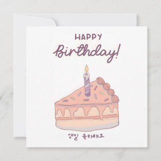 Carte Gâteau d'anniversaire coréen mignon en hangul angl