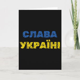 Carte Gloire à l'Ukraine Slava Ukrajini Langue Ukrainien