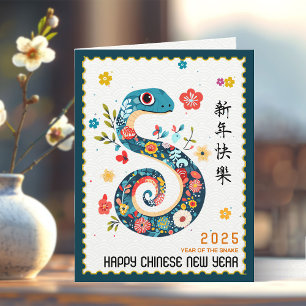 Carte Graceful 2025 Année du serpent Nouvel An chinois