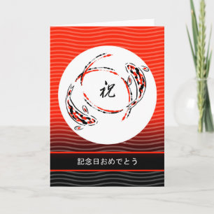 Carte Happy Anniversary in Japanese, Koi, Shuku Iwai