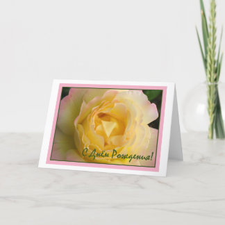 Carte Happy Birthday in Russian Card