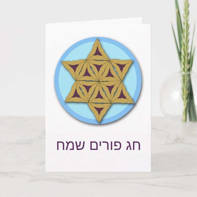Carte Happy Purim en hébreu Hamantaschen Star de David (Devant)