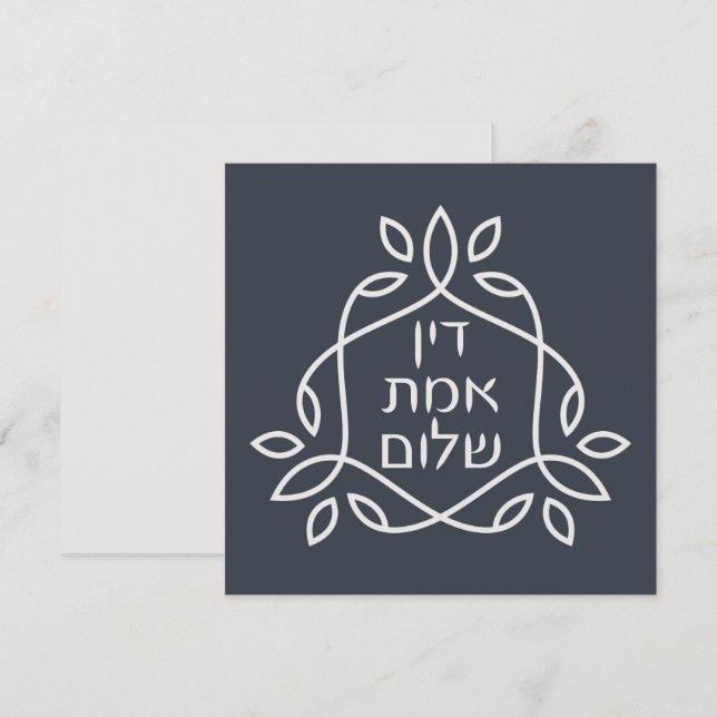 Carte Hébreu : Justice, Vérité, Paix - Pirke Avot (Devant / Derrière)