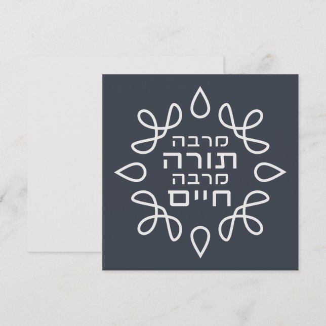 Carte Hébreu : Plus la Torah, plus la vie - Pirke Avot (Devant / Derrière)