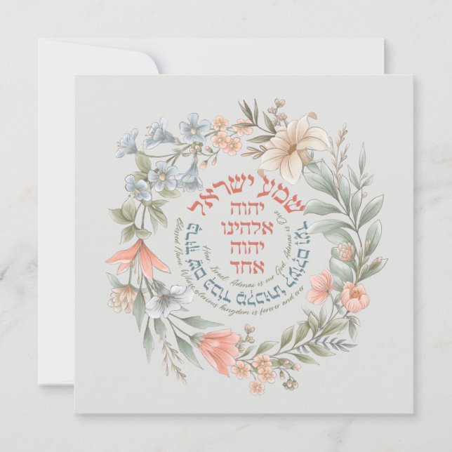 Carte Hébreu Shema Israël Dans Fleur Wreath Prière juive (Devant)
