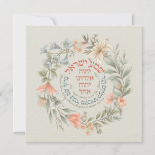 Carte Hébreu Shema Israël Dans Fleur Wreath Prière juive