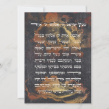 Hébreu Shema Israël Prières juives Vieux Or
