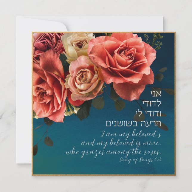 Carte Hebrew "I Am My Beloved's" Song of Songs Lovers  (Devant)