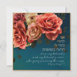 Carte Hebrew "I Am My Beloved's" Song of Songs Lovers 