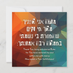 Carte Hebrew Modeh Ani Jewish Prayer for Kids