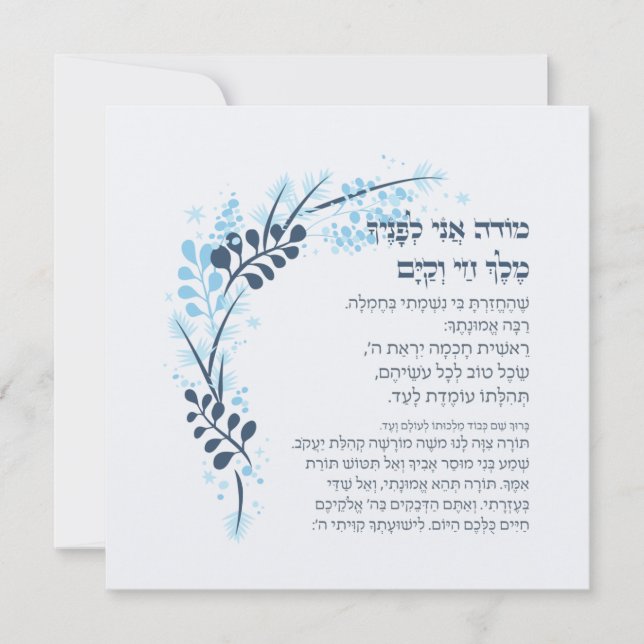 Carte Hebrew Modeh Ani Juif matin Gratitude prière (Devant)