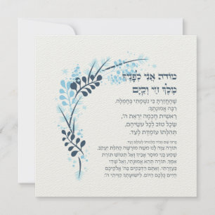 Carte Hebrew Modeh Ani Juif matin Gratitude prière