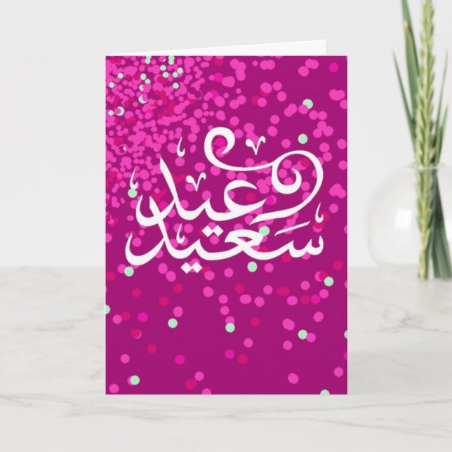 Carte heureuse d'Eid (Devant)