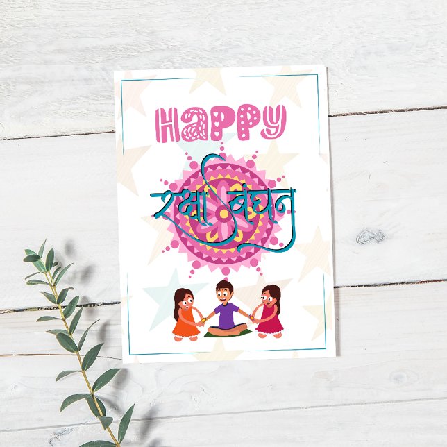 Carte Heureux Raksha Bandhan frère amour (Créateur téléchargé)