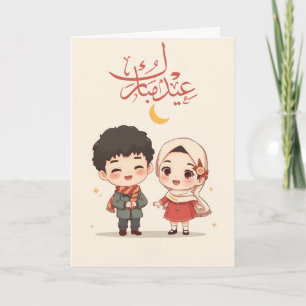 Carte Illustration mignonne de l'Aïd al-Fitr