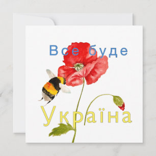 Carte Image aquarelle "Tout sera l'Ukraine" Mag