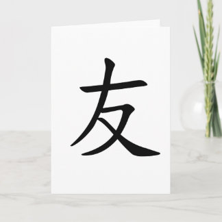 Carte Impression japonaise "友(ami)"
