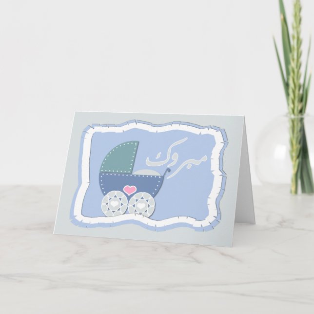 Carte Islam Aqiqah congratulation muslim baby buggy (Devant)