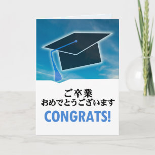 Carte Japonais 卒 業 Rechercher ー カ ー ジ Japon Graduation