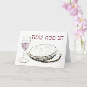 Carte Joli Hébreux Salutation Pesach Pesach Pessver
