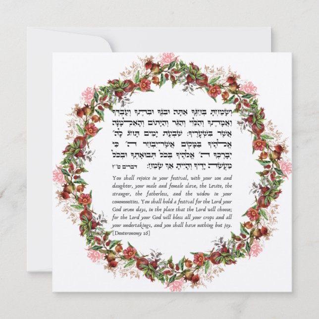 Carte Jour férié juif de Sukkot - Torah Citation Card (Devant)