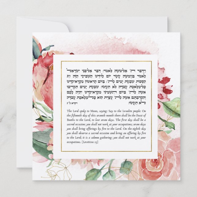 Carte Jour férié juif de Sukkot - Torah Citation Card (Devant)