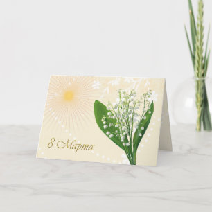 Carte Journée internationale russe des femmes, lis de la