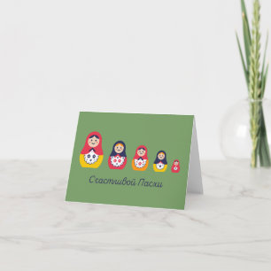 Carte Joyeuses Pâques, Pâques russe 
