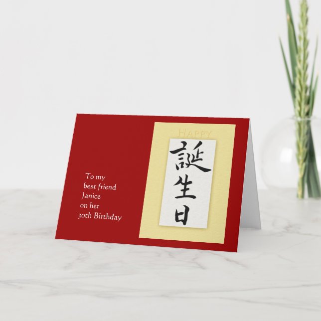 Carte Joyeux anniversaire dans le kanji japonais (Devant)