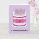 Carte Joyeux anniversaire en gâteau et bougies russes (Orchid)