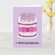 Carte Joyeux anniversaire en gâteau et bougies russes (Yellow Flower)