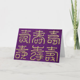 Carte Joyeux anniversaire (Longue vie)