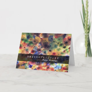 Carte Joyeux anniversaire pour vous (en japonais et en a