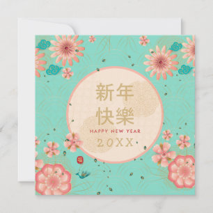 Carte Joyeux Chinois Jour de l'An Or Frame Peony Flowers