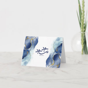 Carte Joyeux Eid, Eid Moubarak, calligraphie arabe