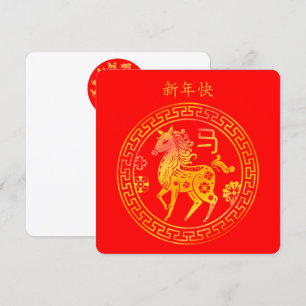 Carte Joyeux Lunar chinois Nouvel An 2026 Gold HORSE 新 年