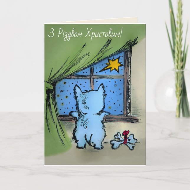 Carte Joyeux Noël - Westie et Nuit étoilée (Devant)