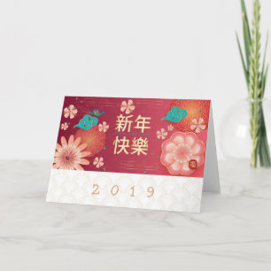 Carte Joyeux Nouvel An Chinois Fleurs de Printemps Décor