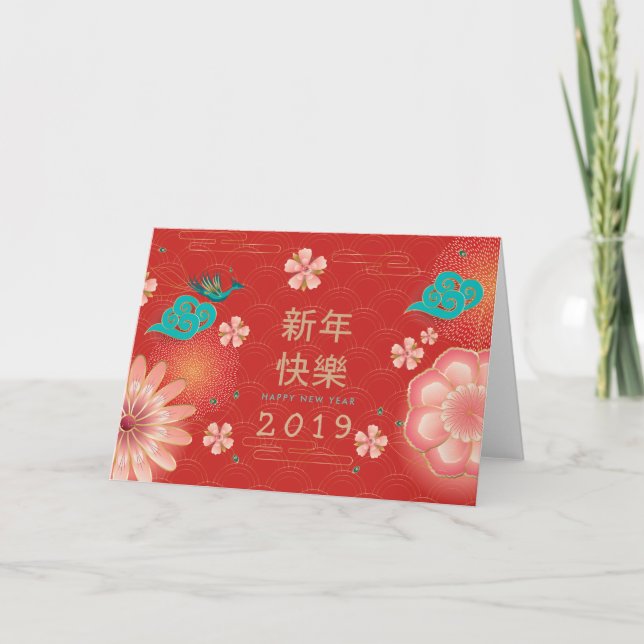 Carte Joyeux Nouvel An Chinois Fleurs de Printemps Décor (Devant)